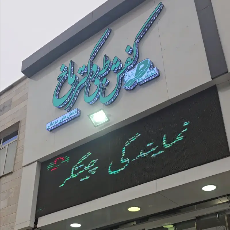 فروشگاه دکترماخ شاپ