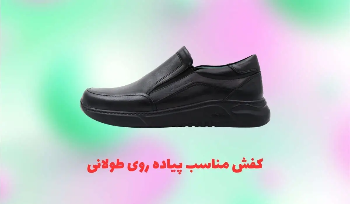کفش مناسب پیاده روی طولانی